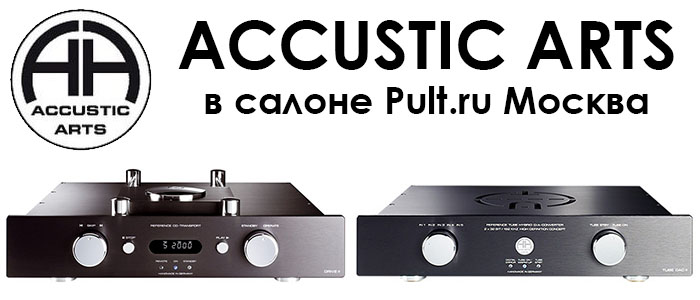 АCCUSTIC АRTS в салоне Pult.ru Москва