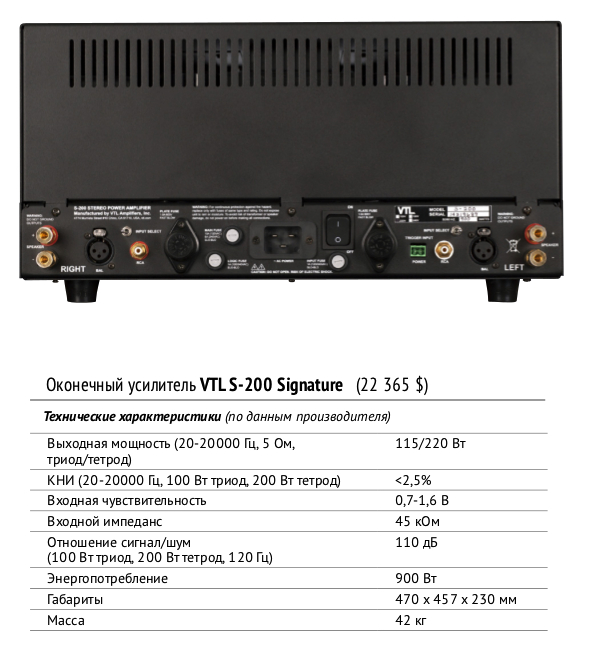 Предварительный усилитель VTLTL-5.5 Series II Signature /  Оконечный усилитель VTLS-200 Signature
